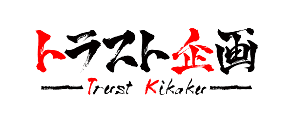 トラスト企画